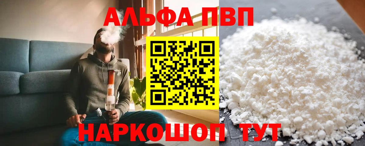 купить закладку  Alfa_PVP  Жигулёвск  Вход с VPN  Альфа ПВП крисы CK  A-PVP Соль  A PVP Crystall 
