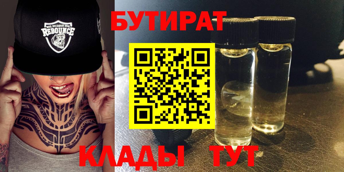 БУТИРАТ бутандиол Жигулёвск