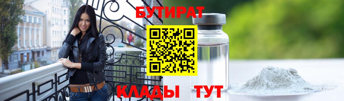 БУТИРАТ буратино  Жигулёвск 