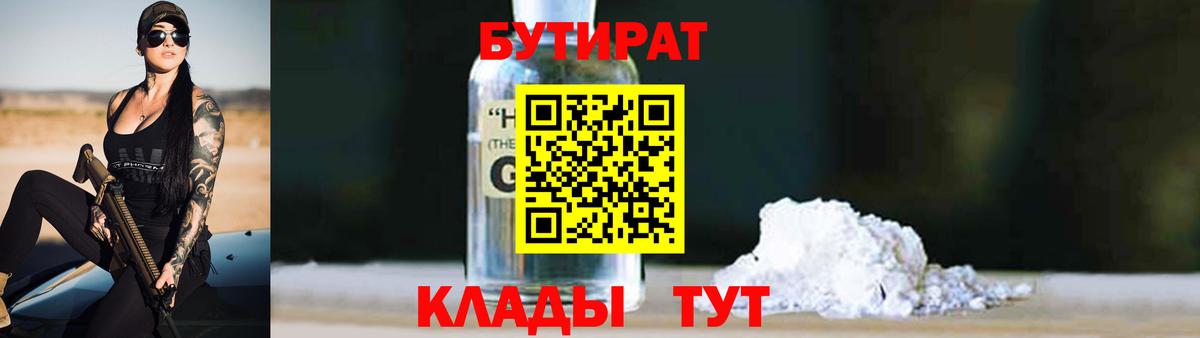 БУТИРАТ Butirat  Вход с VPN  Жигулёвск 