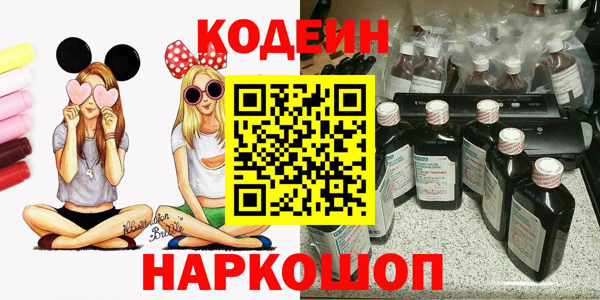 закладка  Вход с VPN  Жигулёвск  Кодеин Purple Drank 