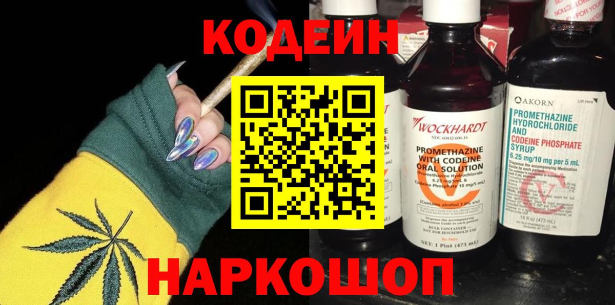 Кодеиновый сироп Lean Purple Drank Жигулёвск