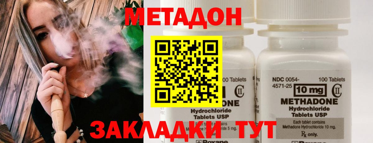 Метадон белоснежный  Жигулёвск  МЕТАДОН methadone 
