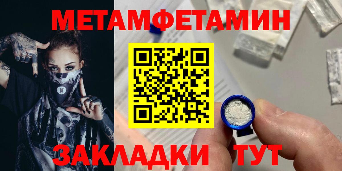 Метамфетамин пудра  Вход с VPN  Жигулёвск 