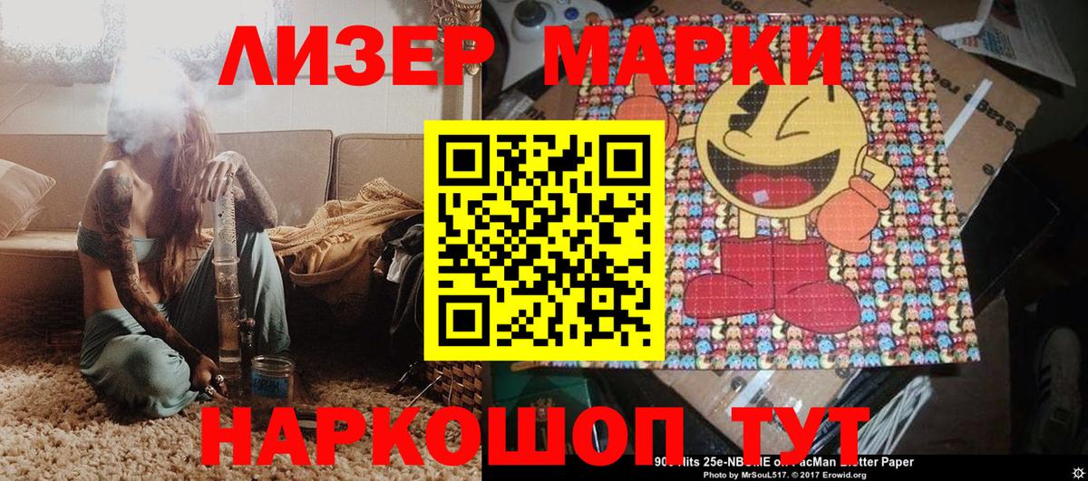 Марки 25I-NBOMe 1,8мг Жигулёвск